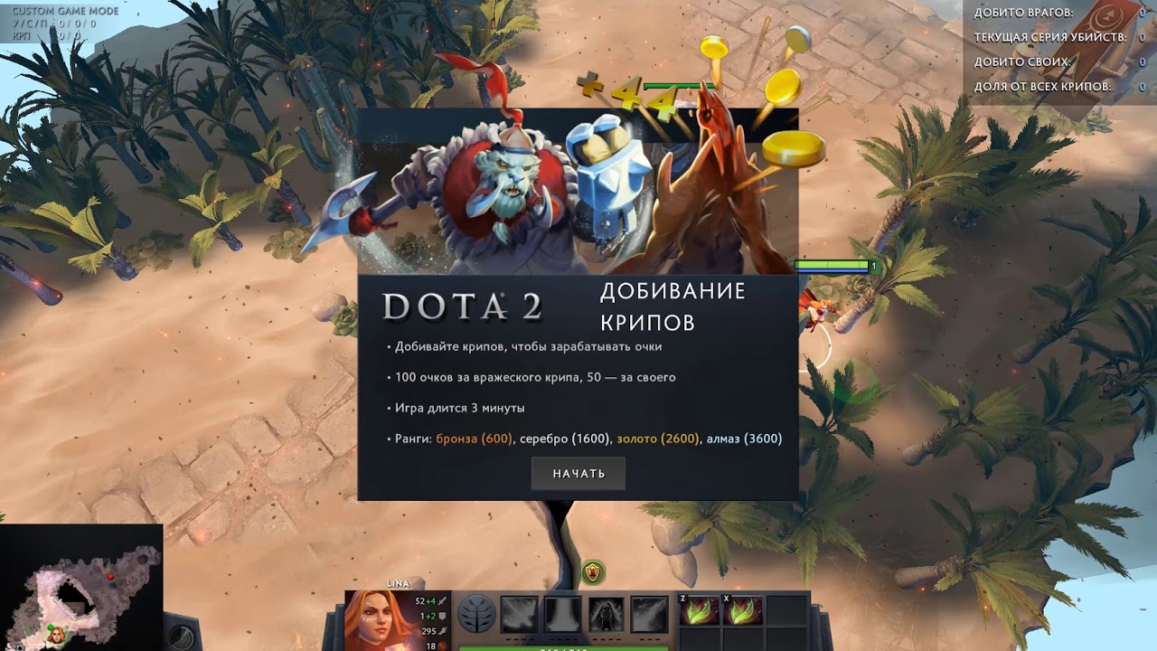 Как добивать крипов в Dota 2?